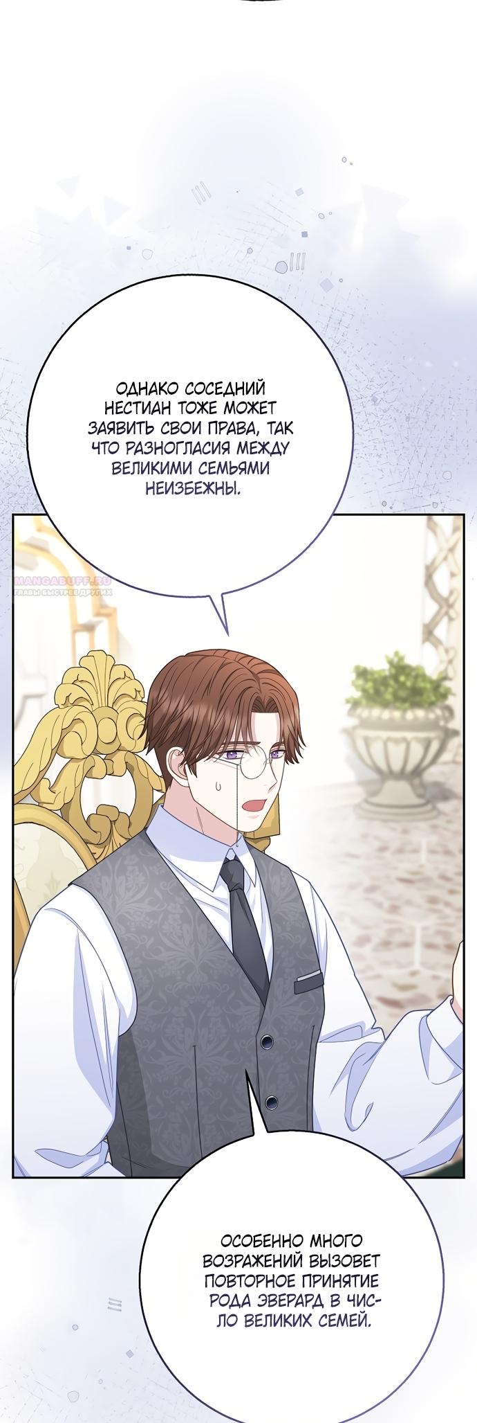 Манга Детёныш снежного барса из семейства чёрных леопардов - Глава 64 Страница 46