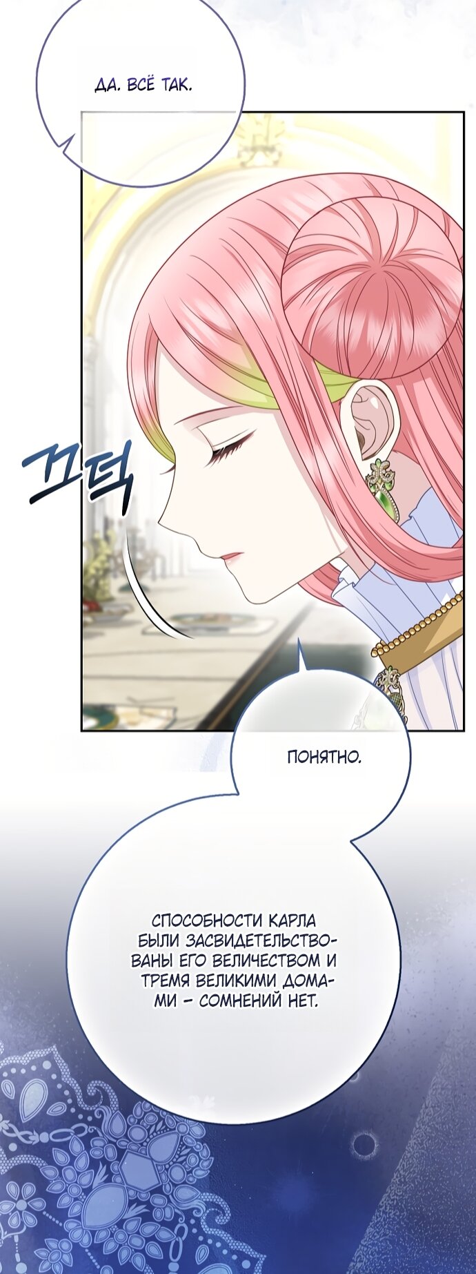 Манга Детёныш снежного барса из семейства чёрных леопардов - Глава 64 Страница 25