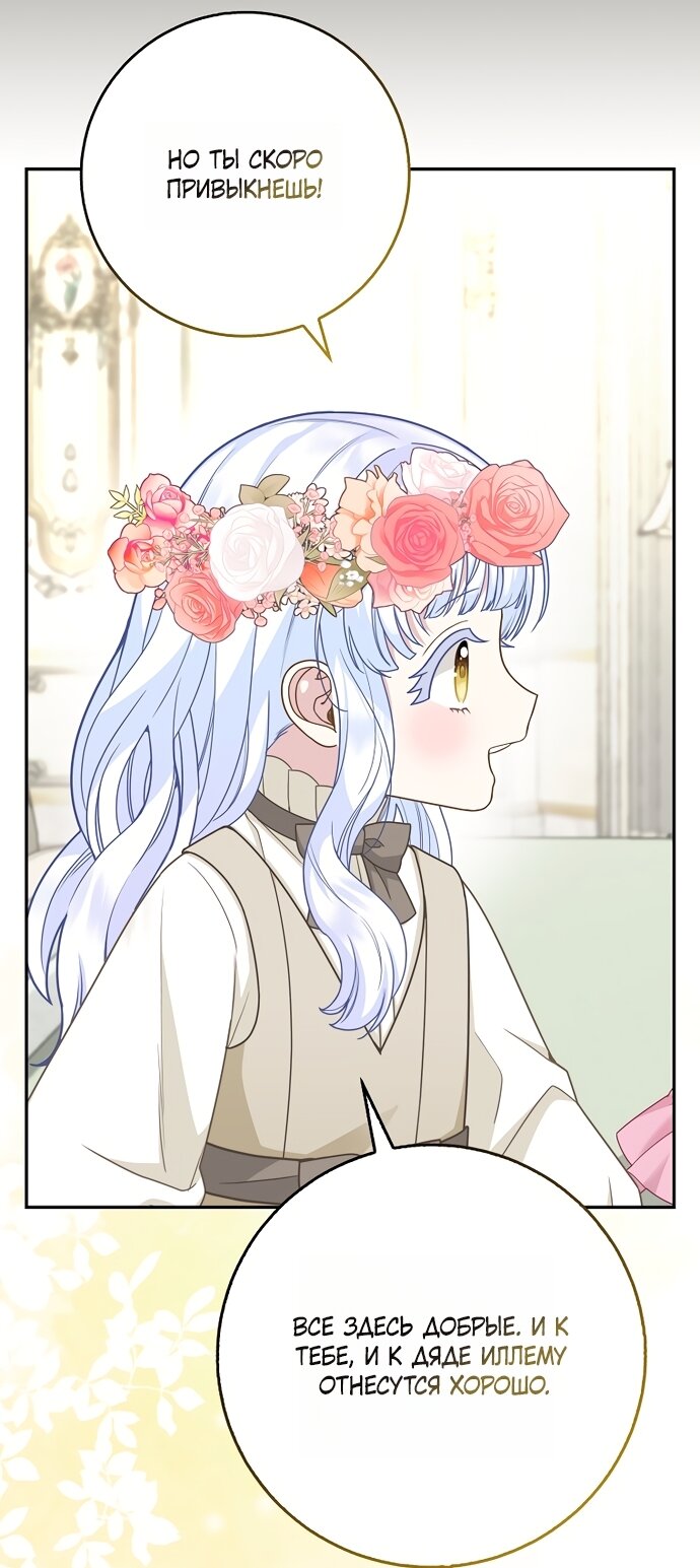 Манга Детёныш снежного барса из семейства чёрных леопардов - Глава 64 Страница 60