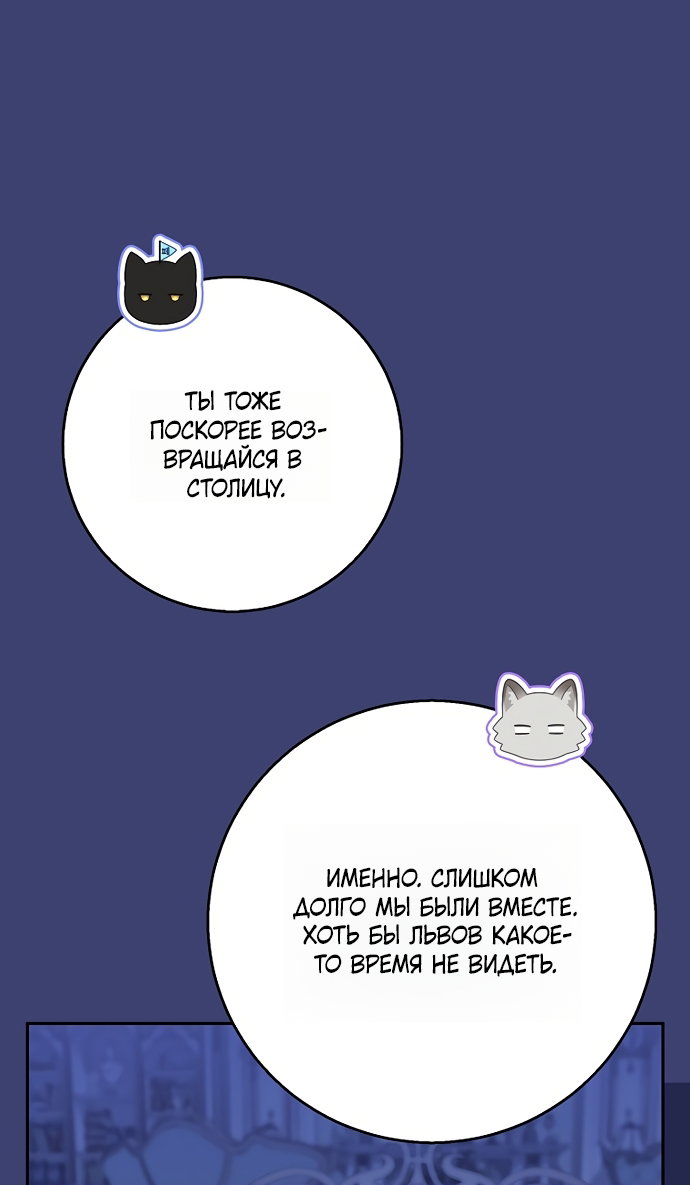 Манга Детёныш снежного барса из семейства чёрных леопардов - Глава 64 Страница 77