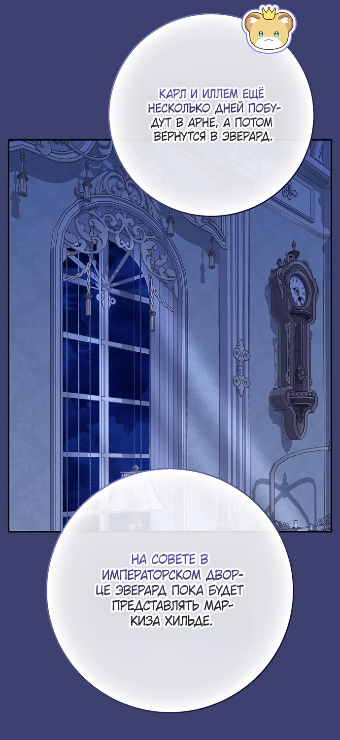 Манга Детёныш снежного барса из семейства чёрных леопардов - Глава 64 Страница 76