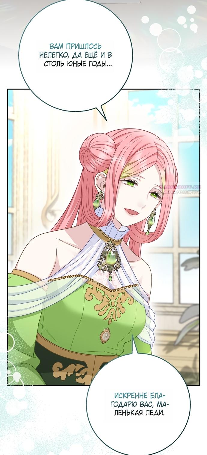 Манга Детёныш снежного барса из семейства чёрных леопардов - Глава 64 Страница 6