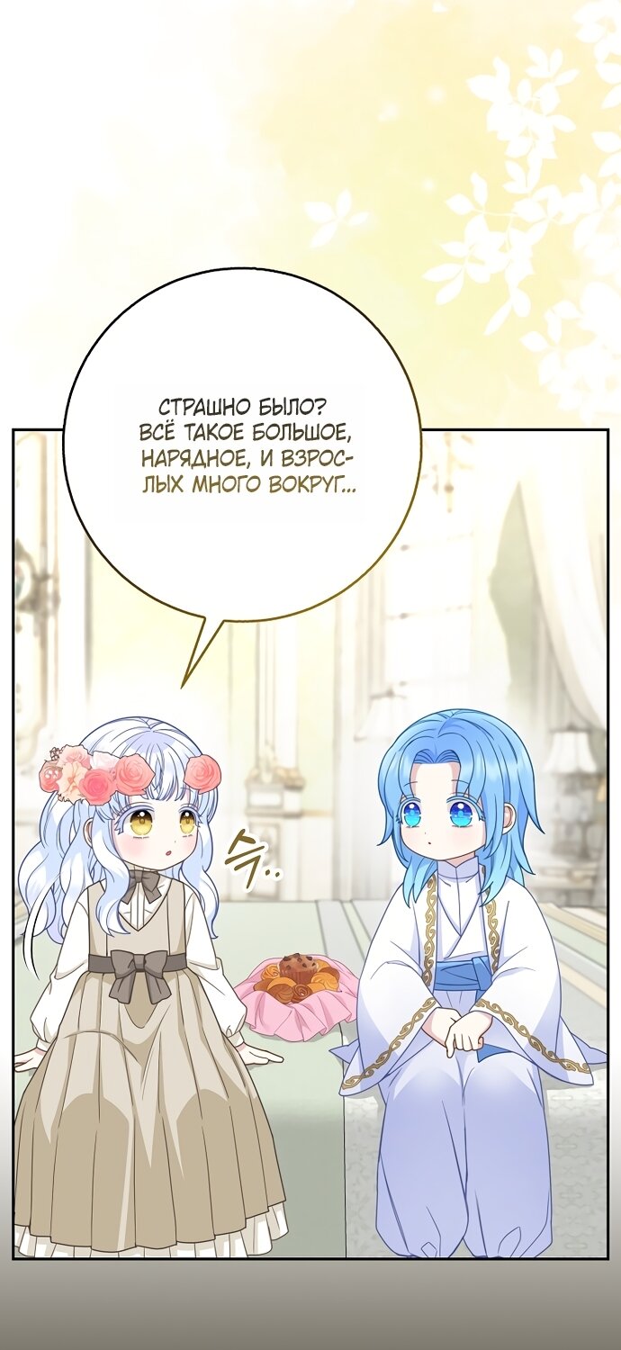 Манга Детёныш снежного барса из семейства чёрных леопардов - Глава 64 Страница 57