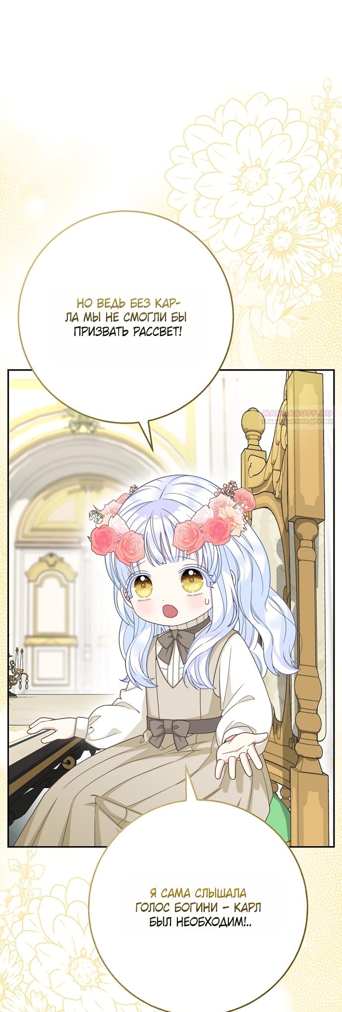 Манга Детёныш снежного барса из семейства чёрных леопардов - Глава 64 Страница 30