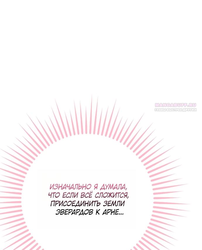 Манга Детёныш снежного барса из семейства чёрных леопардов - Глава 64 Страница 38