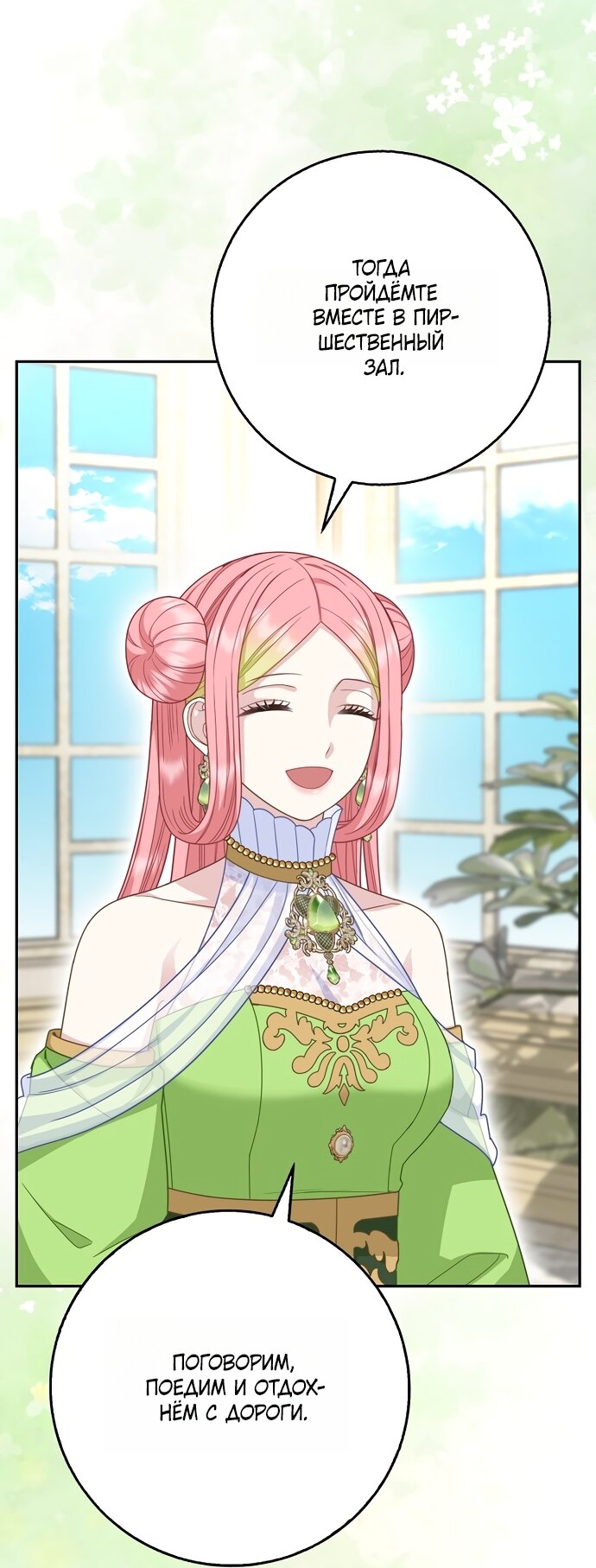 Манга Детёныш снежного барса из семейства чёрных леопардов - Глава 64 Страница 12