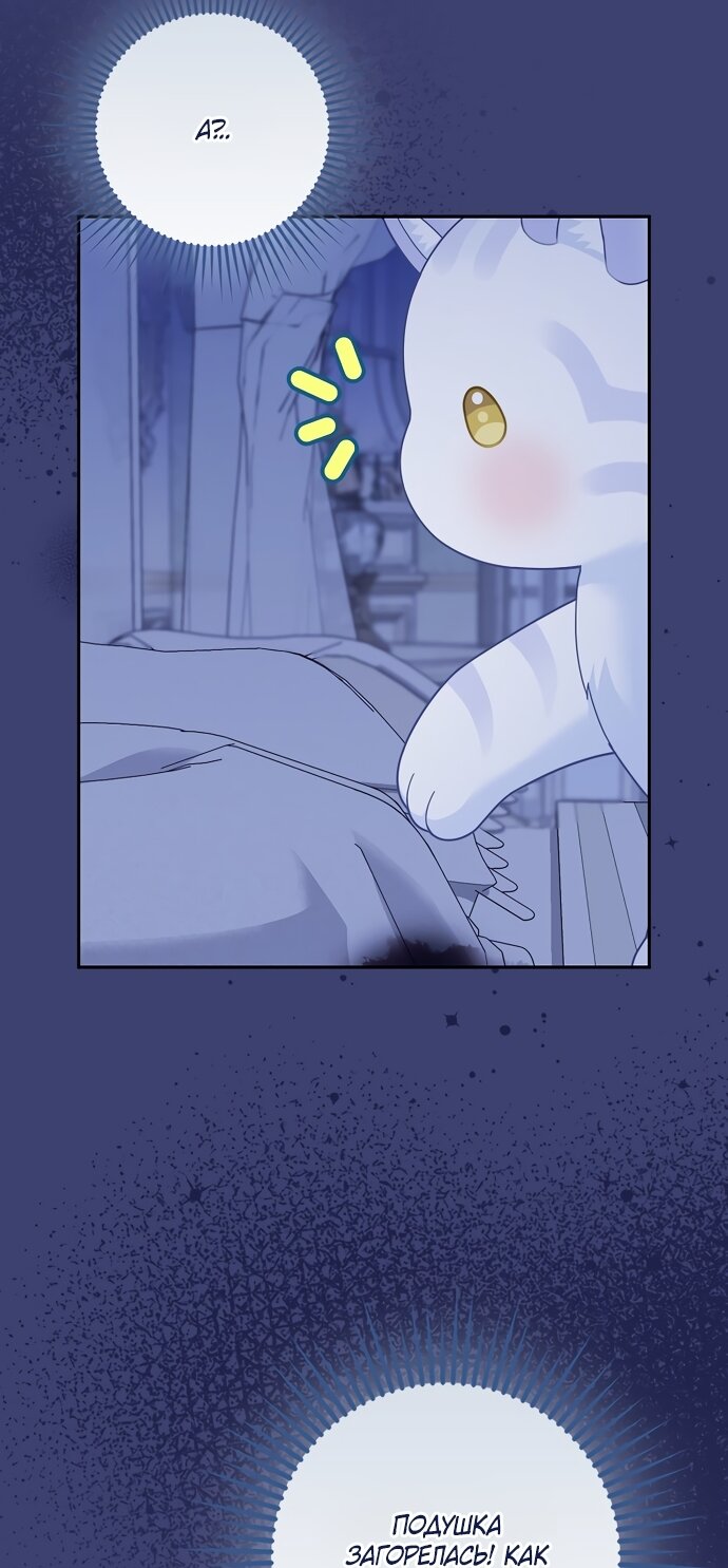 Манга Детёныш снежного барса из семейства чёрных леопардов - Глава 64 Страница 79