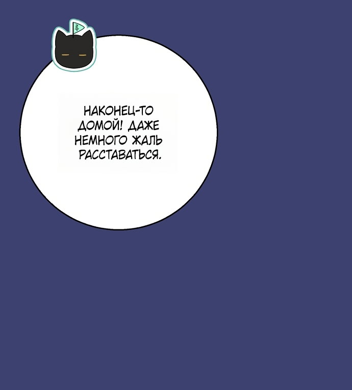 Манга Детёныш снежного барса из семейства чёрных леопардов - Глава 64 Страница 75