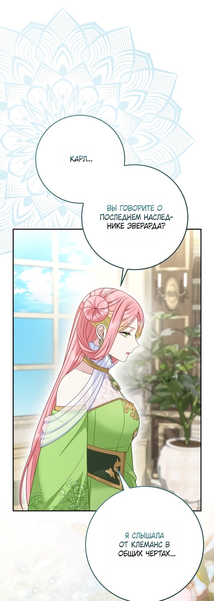 Манга Детёныш снежного барса из семейства чёрных леопардов - Глава 64 Страница 8