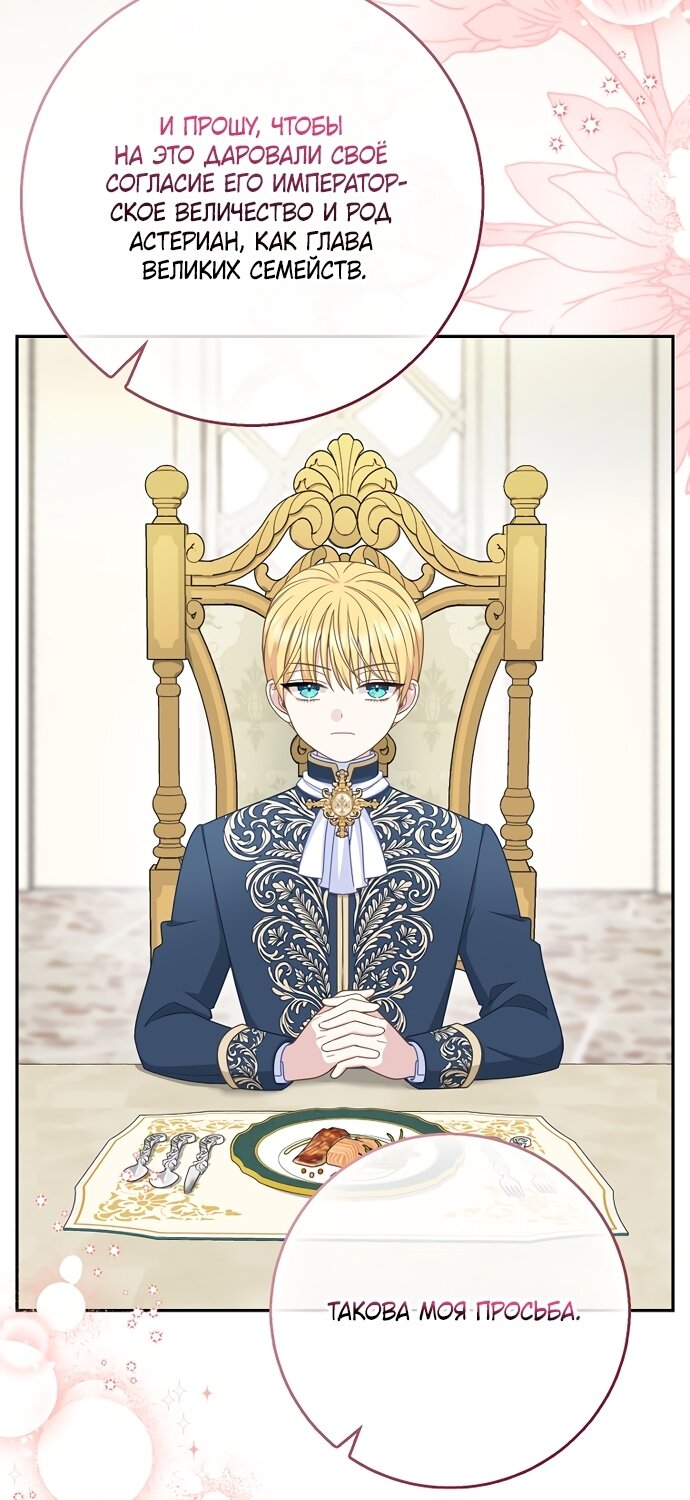 Манга Детёныш снежного барса из семейства чёрных леопардов - Глава 64 Страница 44