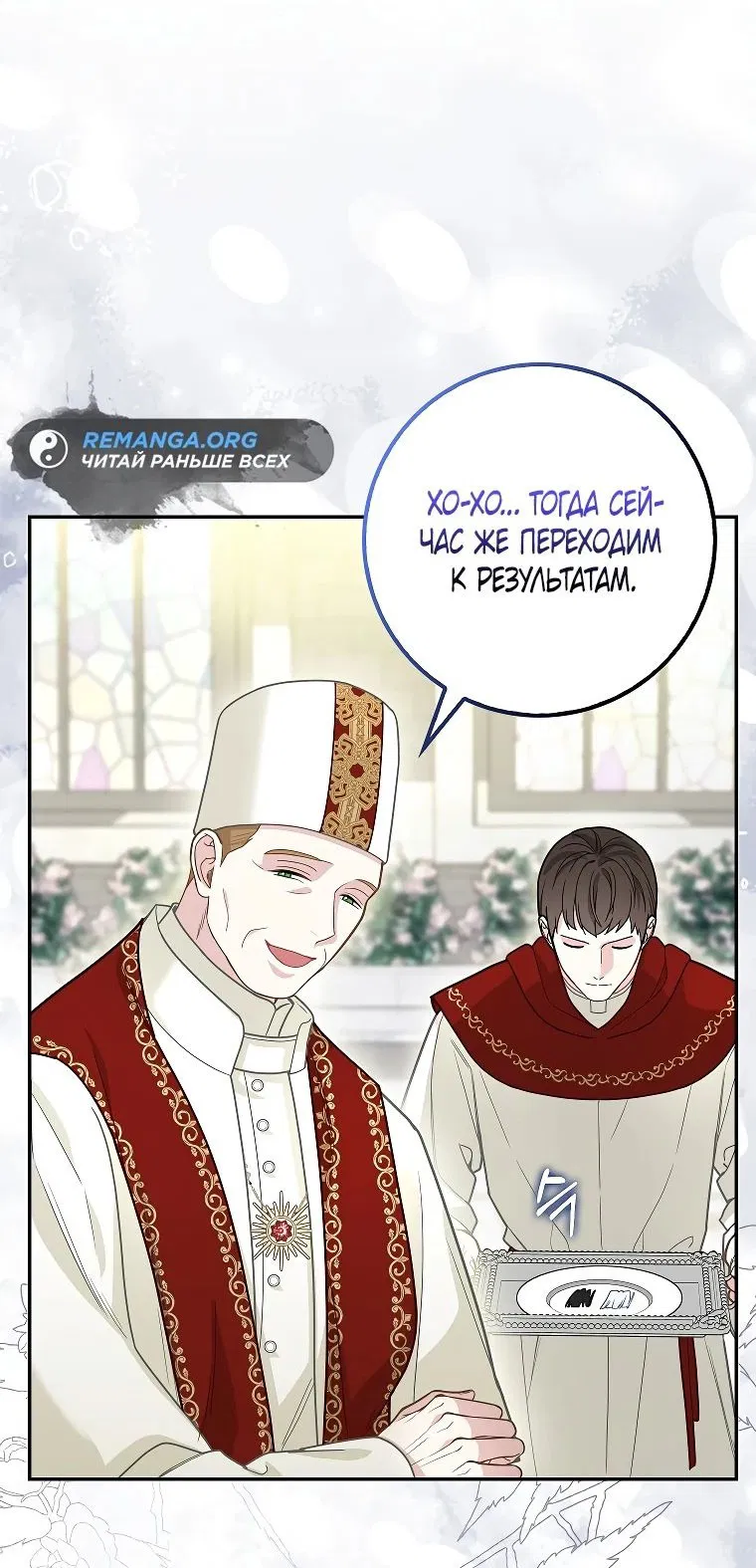 Манга Детёныш снежного барса из семейства чёрных леопардов - Глава 17 Страница 13