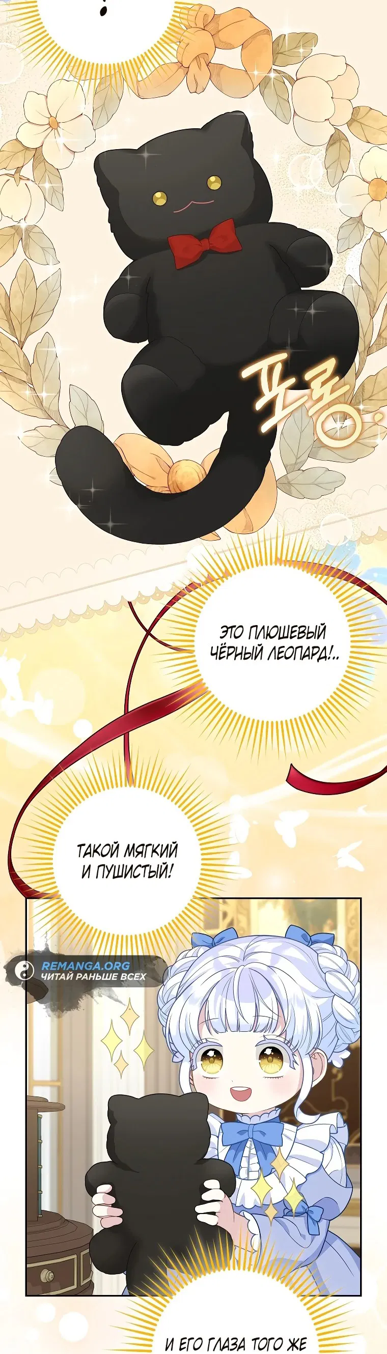 Манга Детёныш снежного барса из семейства чёрных леопардов - Глава 9 Страница 35
