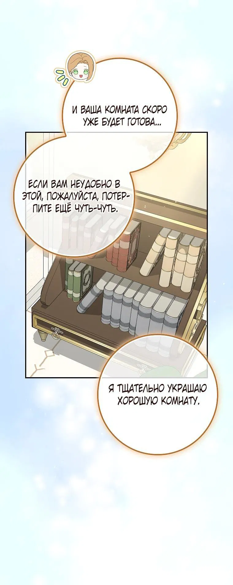 Манга Детёныш снежного барса из семейства чёрных леопардов - Глава 7 Страница 52