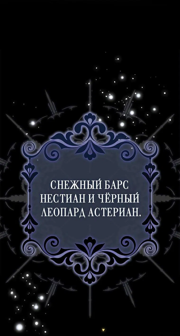 Манга Детёныш снежного барса из семейства чёрных леопардов - Глава 5 Страница 55