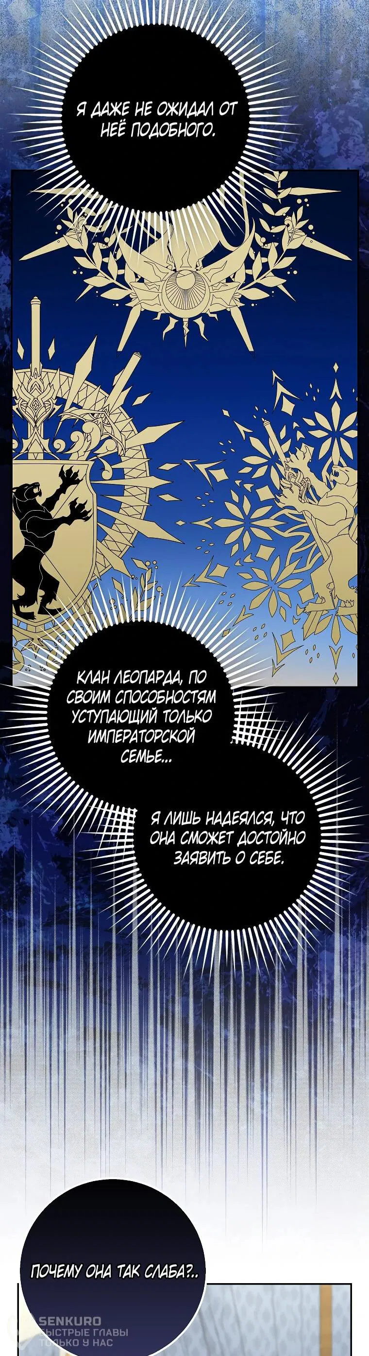 Манга Детёныш снежного барса из семейства чёрных леопардов - Глава 35 Страница 18