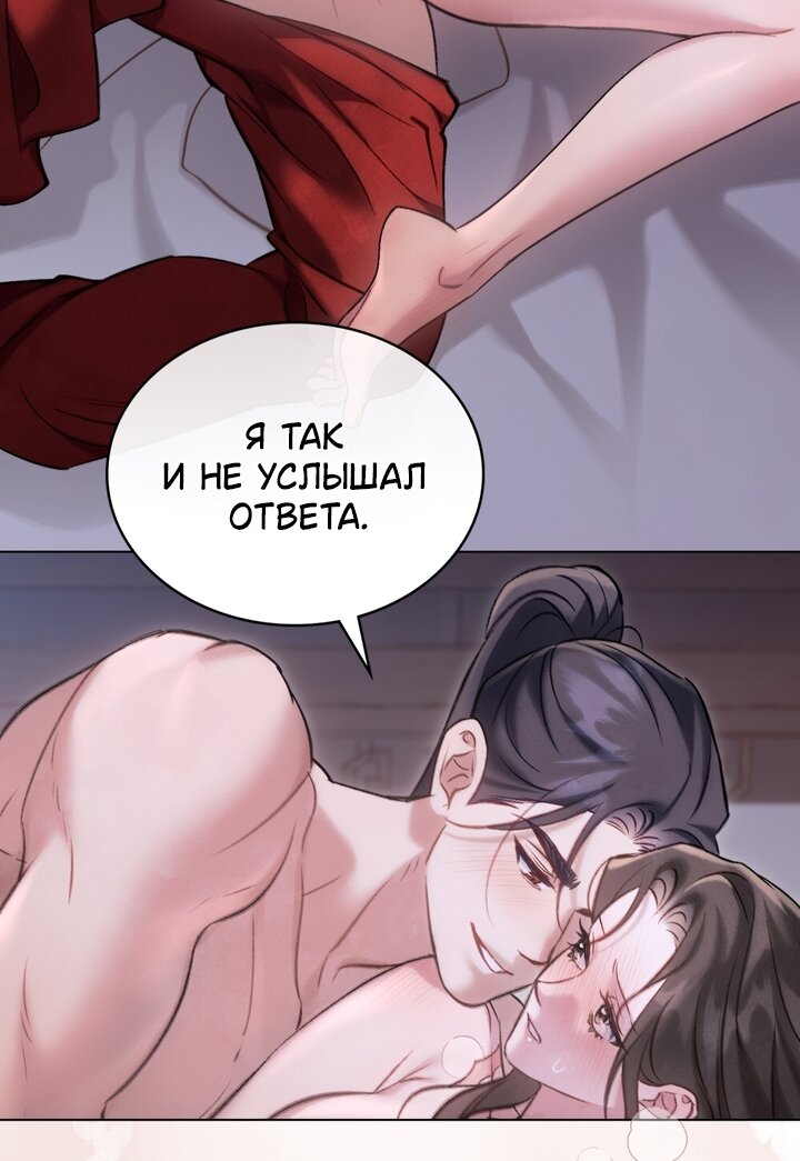 Манга Ночное странствие - Глава 36 Страница 52