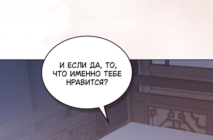Манга Ночное странствие - Глава 36 Страница 54