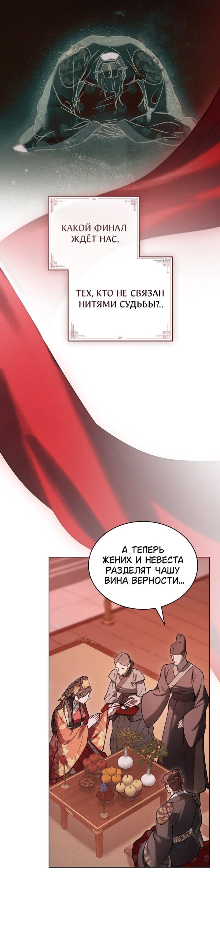 Манга Ночное странствие - Глава 39 Страница 31