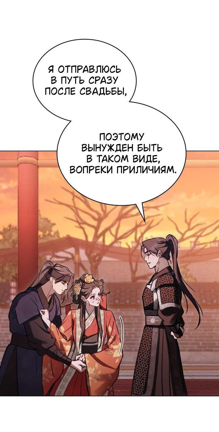 Манга Ночное странствие - Глава 39 Страница 11