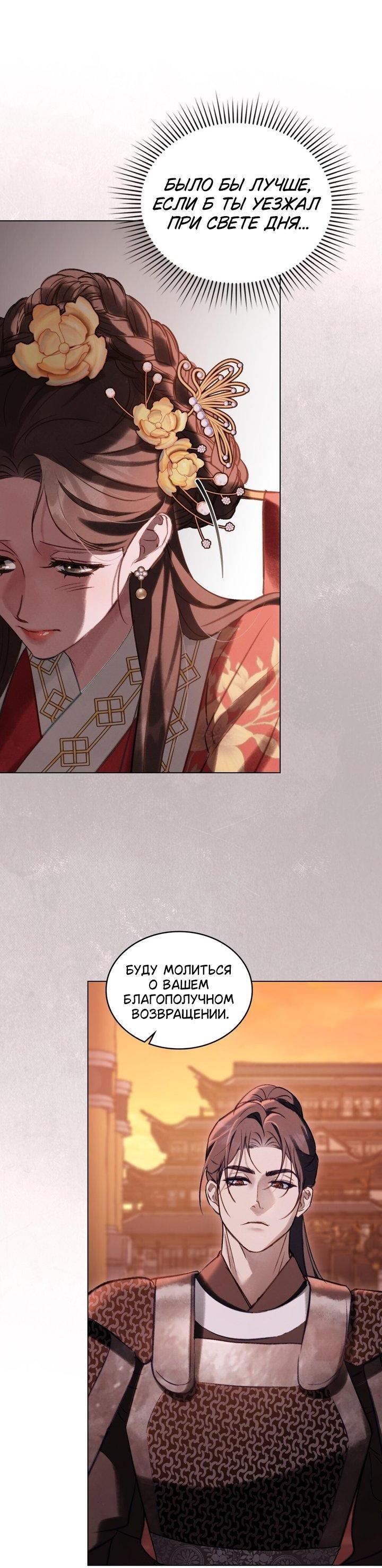 Манга Ночное странствие - Глава 39 Страница 12