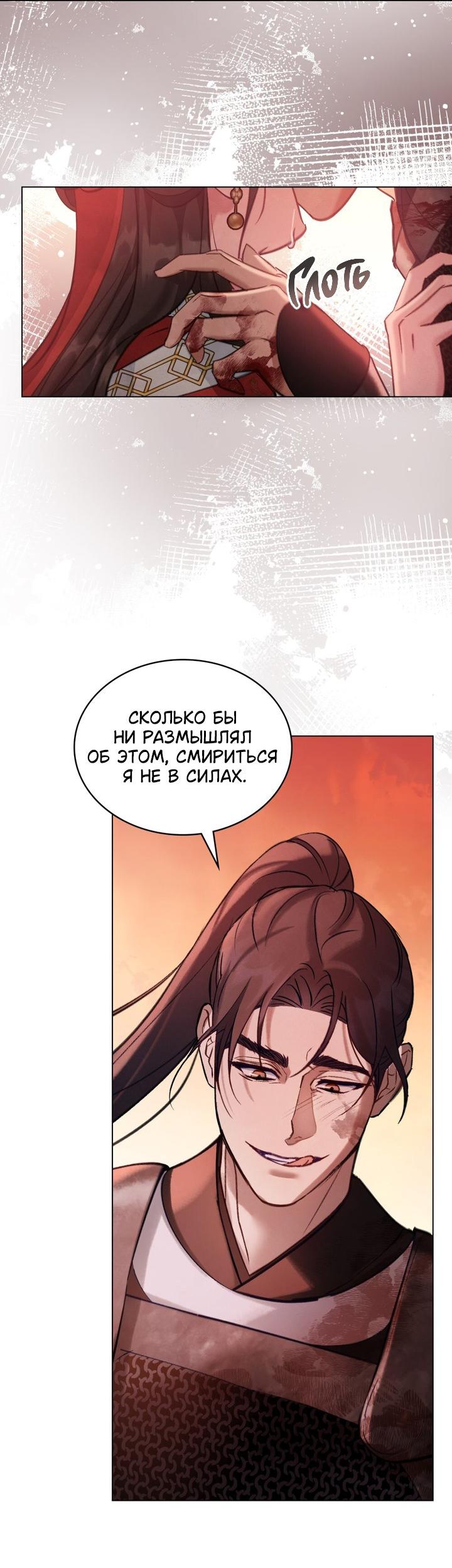 Манга Ночное странствие - Глава 39 Страница 40