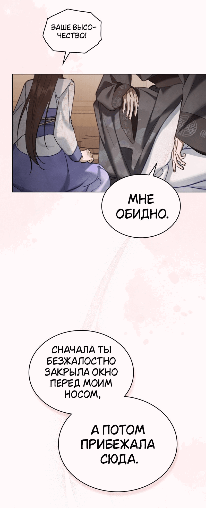 Манга Ночное странствие - Глава 19 Страница 21