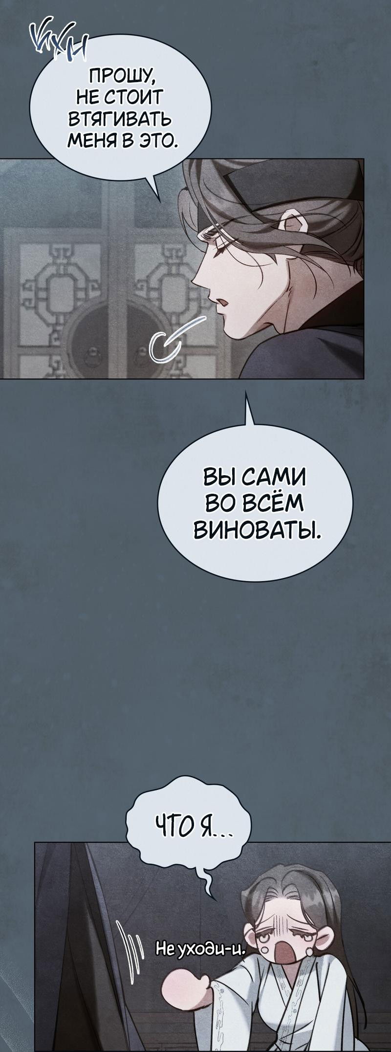 Манга Ночное странствие - Глава 19 Страница 40