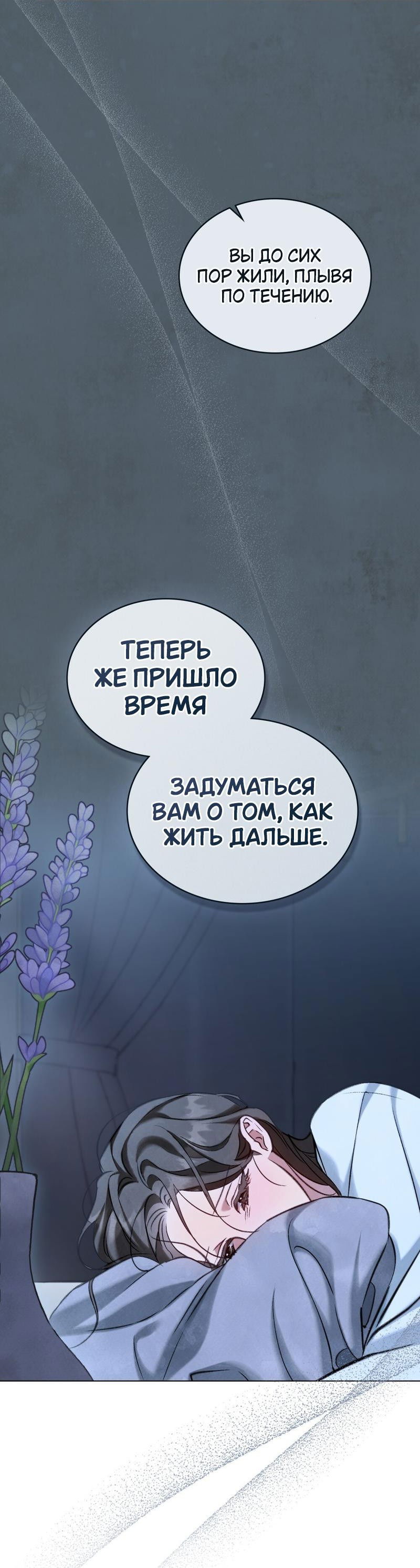 Манга Ночное странствие - Глава 19 Страница 41