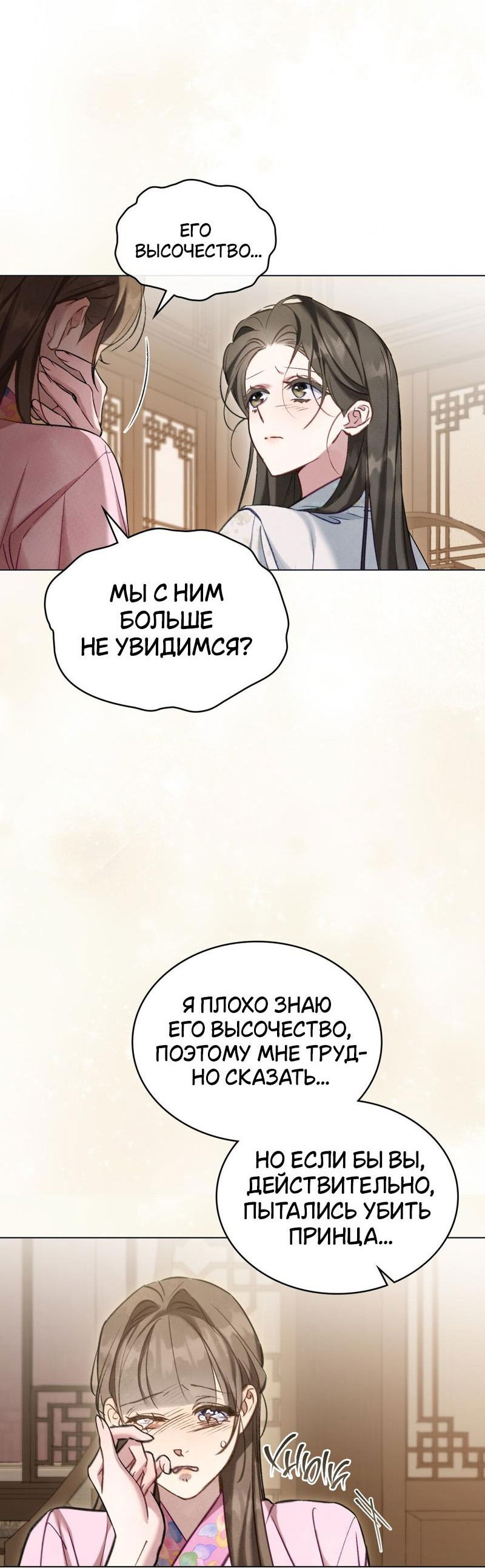 Манга Ночное странствие - Глава 19 Страница 12