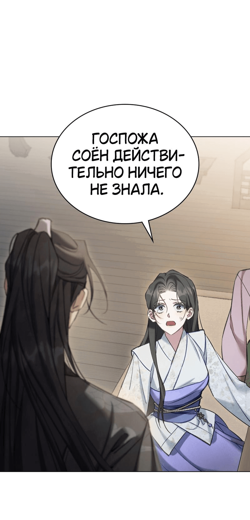 Манга Ночное странствие - Глава 19 Страница 18