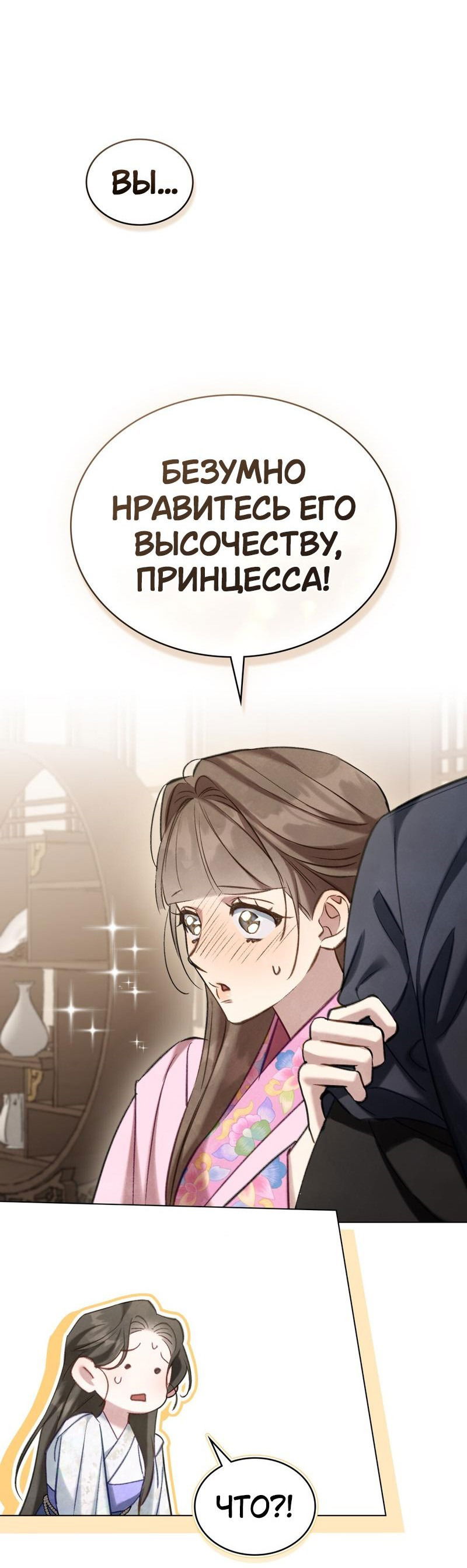Манга Ночное странствие - Глава 19 Страница 31