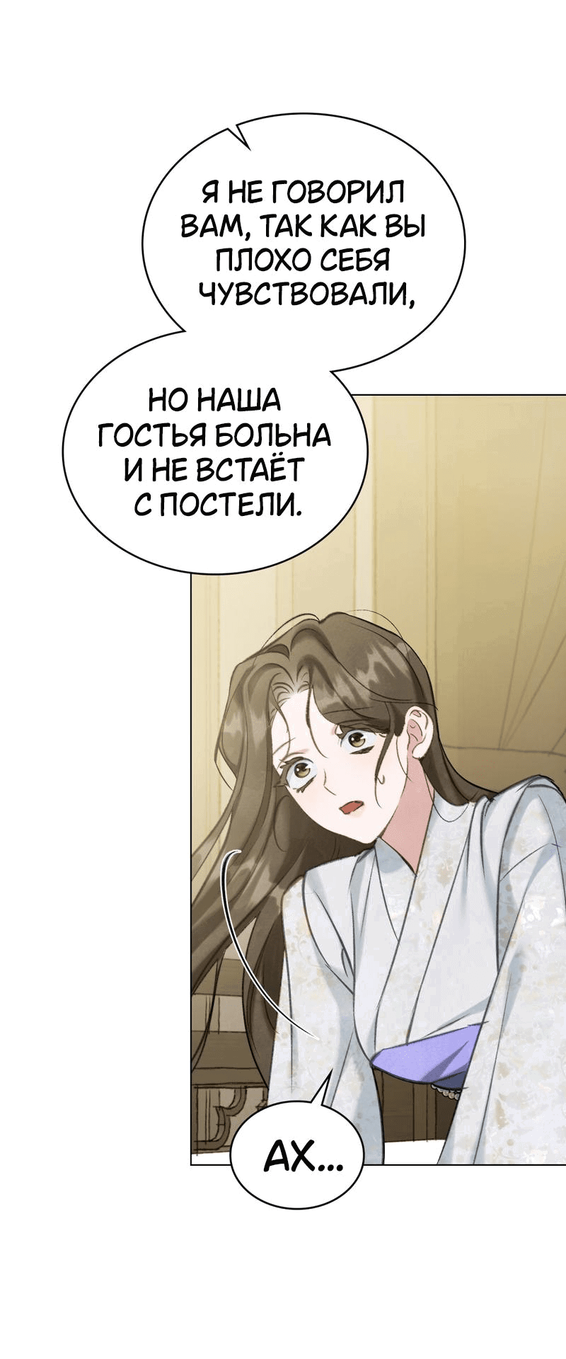 Манга Ночное странствие - Глава 18 Страница 25