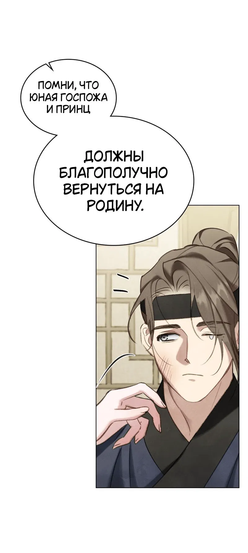 Манга Ночное странствие - Глава 18 Страница 33