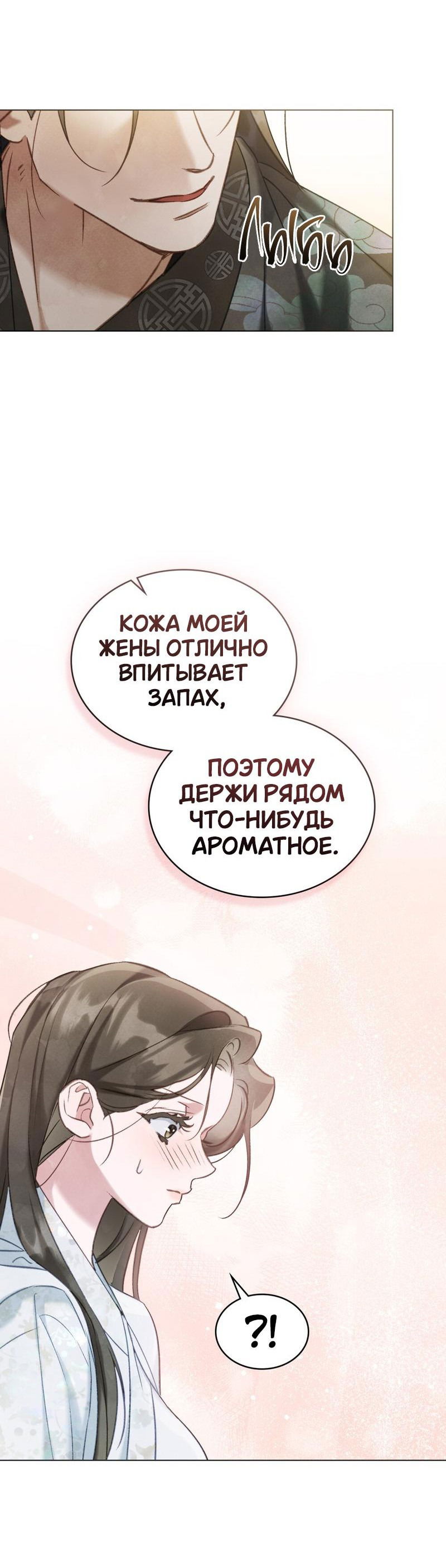 Манга Ночное странствие - Глава 18 Страница 10