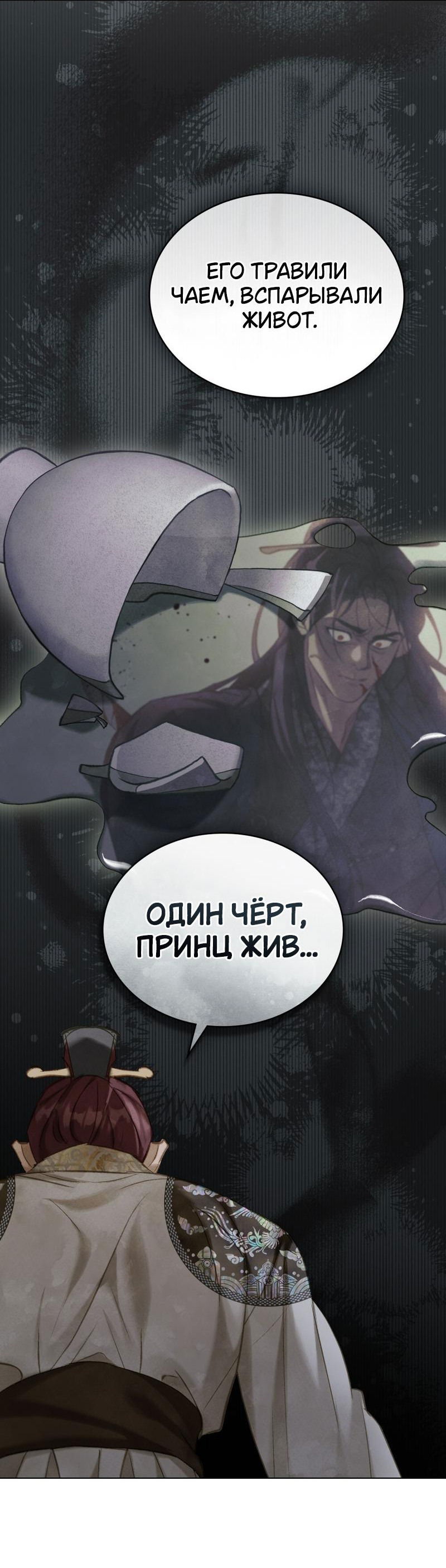 Манга Ночное странствие - Глава 18 Страница 43
