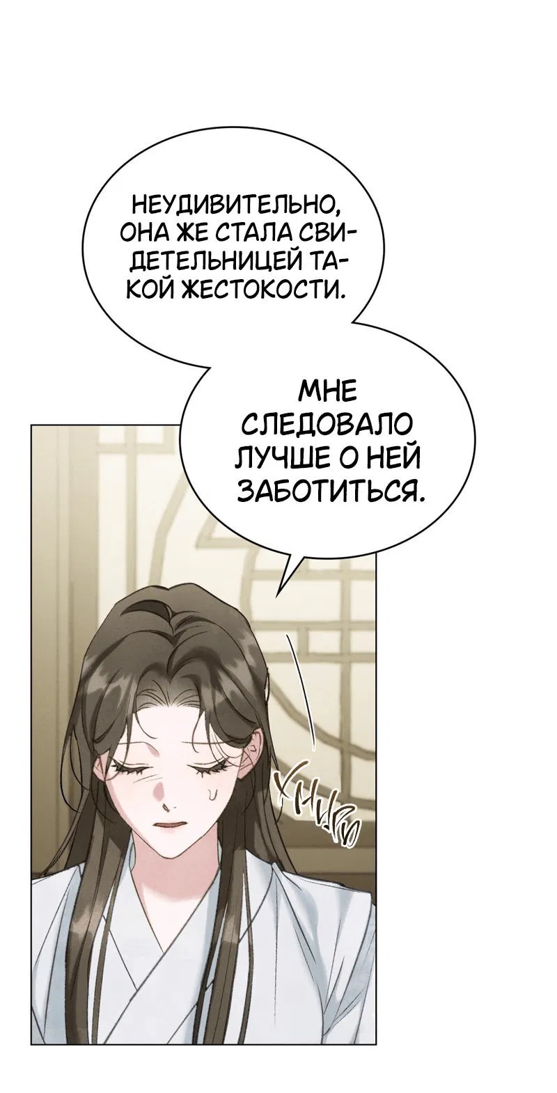 Манга Ночное странствие - Глава 18 Страница 28
