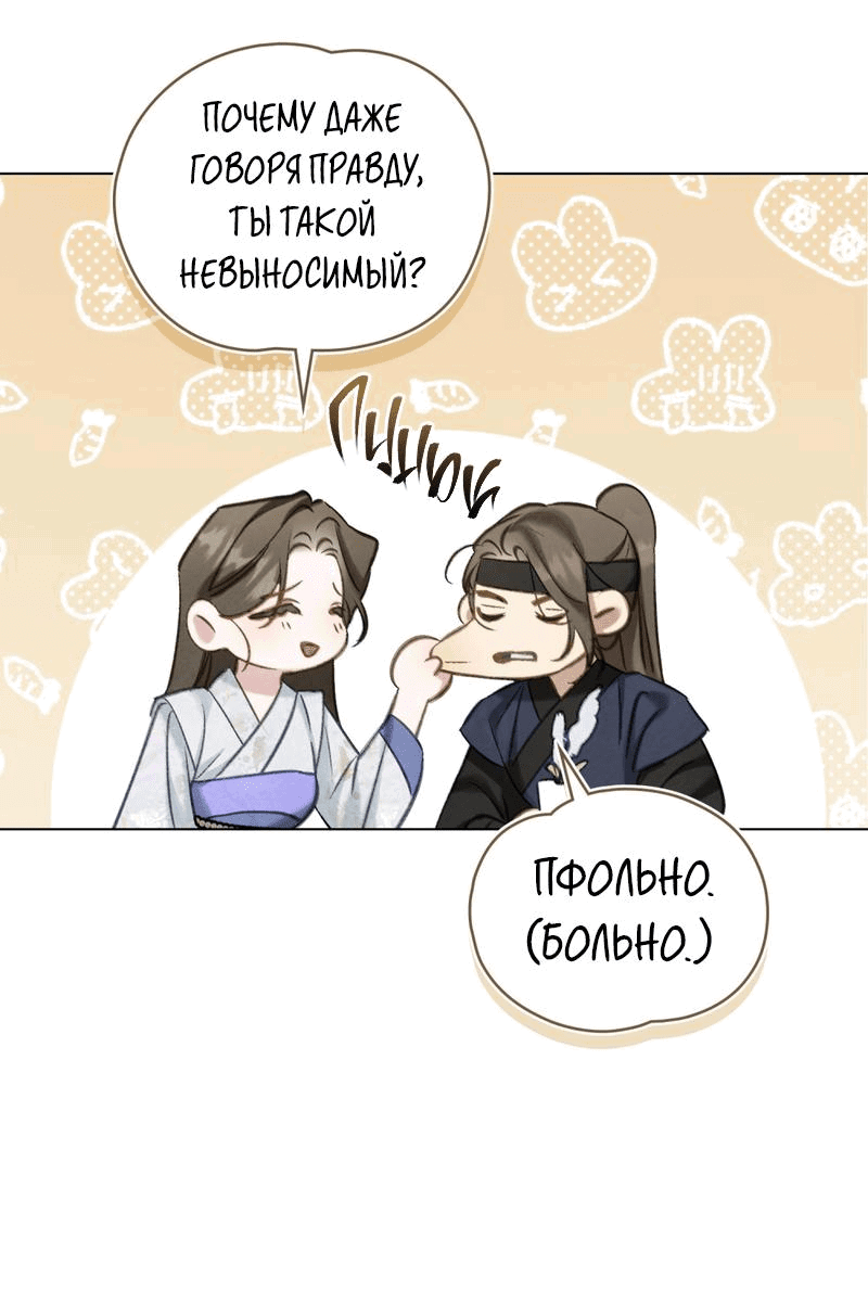 Манга Ночное странствие - Глава 18 Страница 32