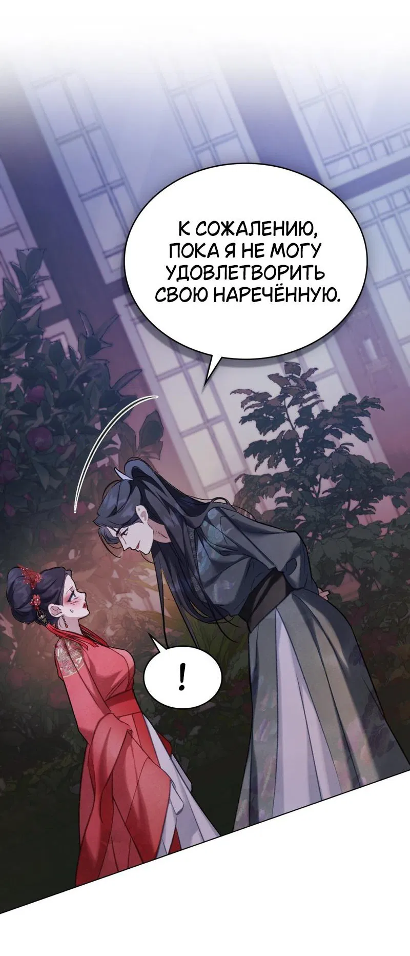 Манга Ночное странствие - Глава 17 Страница 50