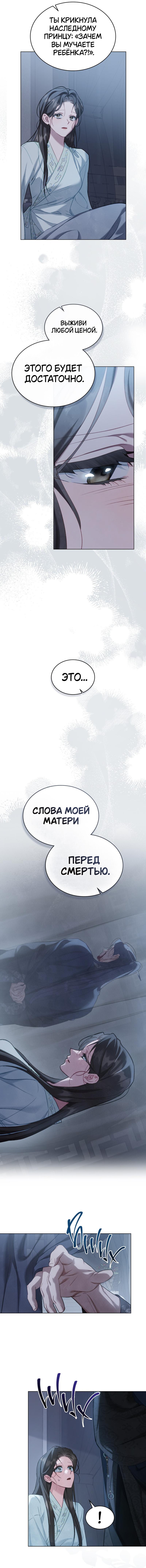 Манга Ночное странствие - Глава 16 Страница 6
