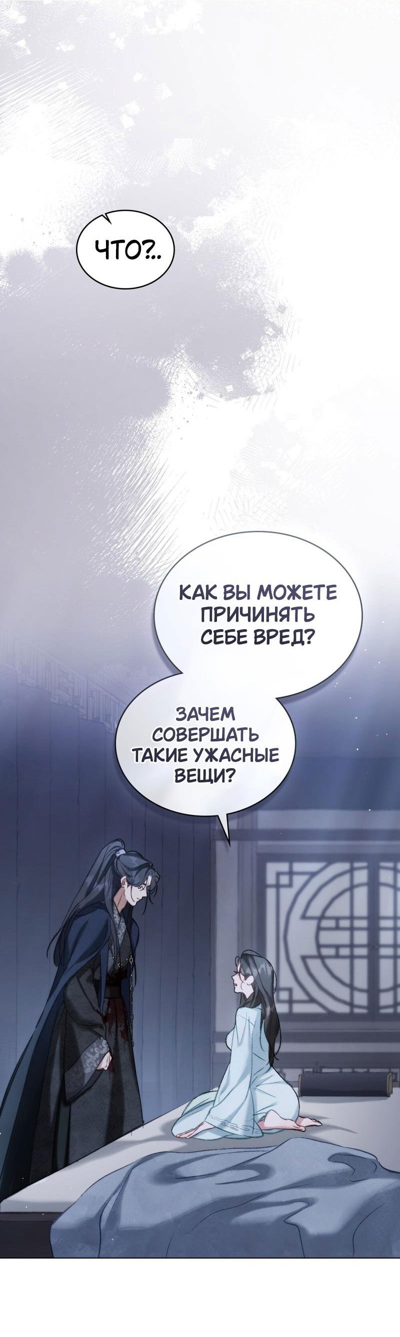 Манга Ночное странствие - Глава 16 Страница 30