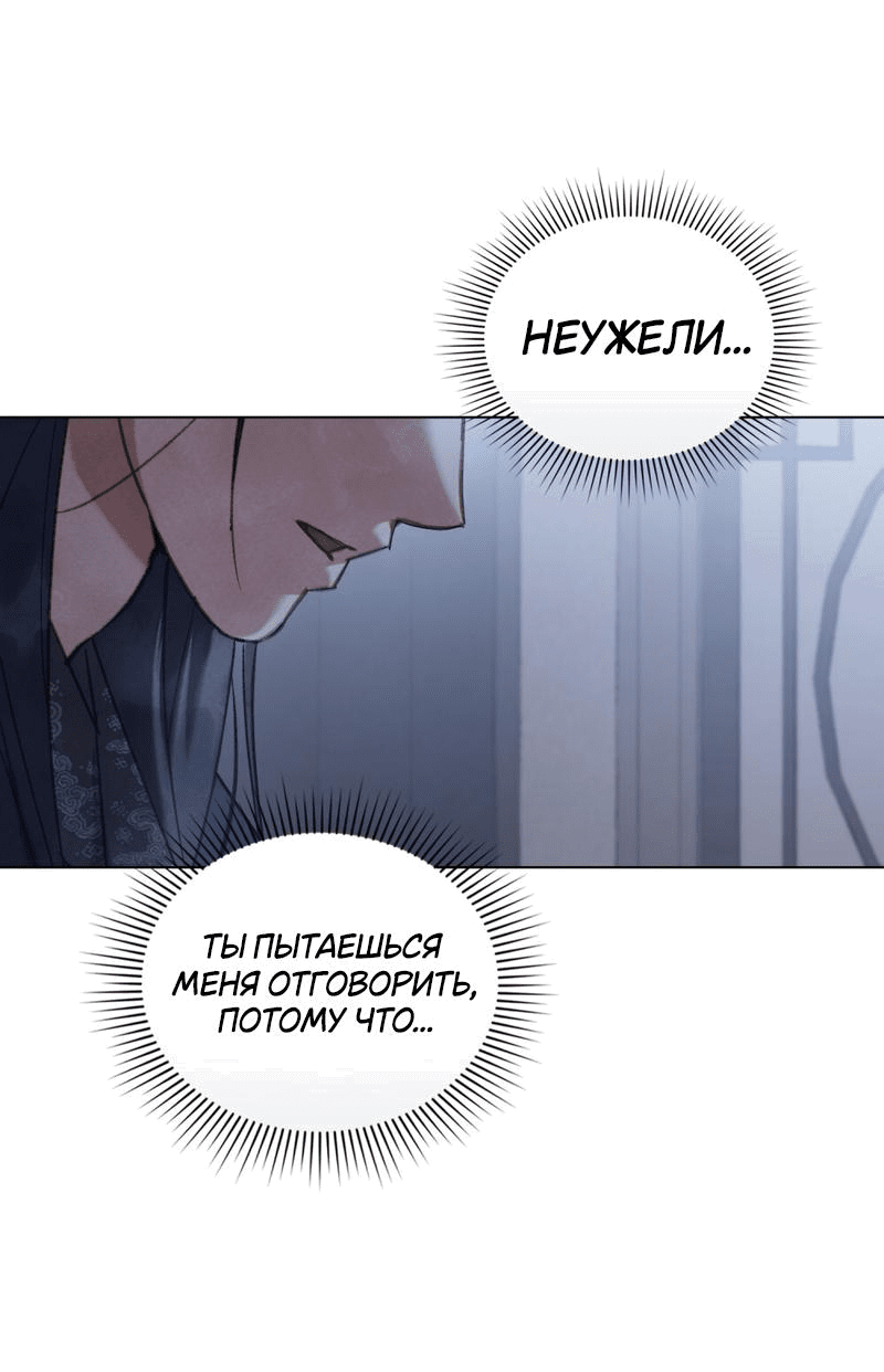 Манга Ночное странствие - Глава 16 Страница 31
