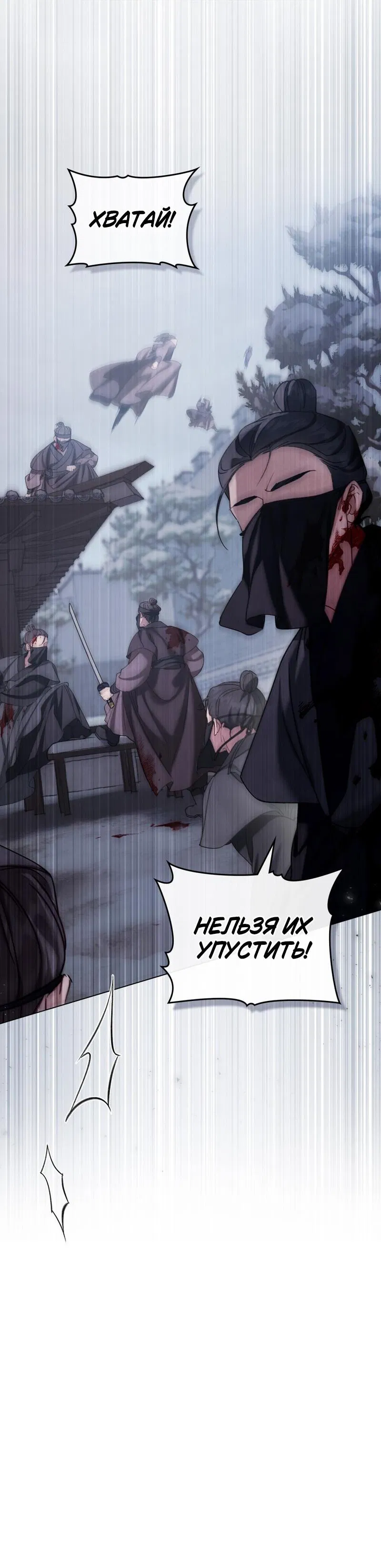 Манга Ночное странствие - Глава 15 Страница 34