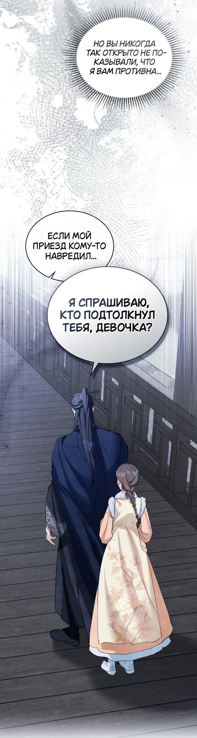 Манга Ночное странствие - Глава 14 Страница 39