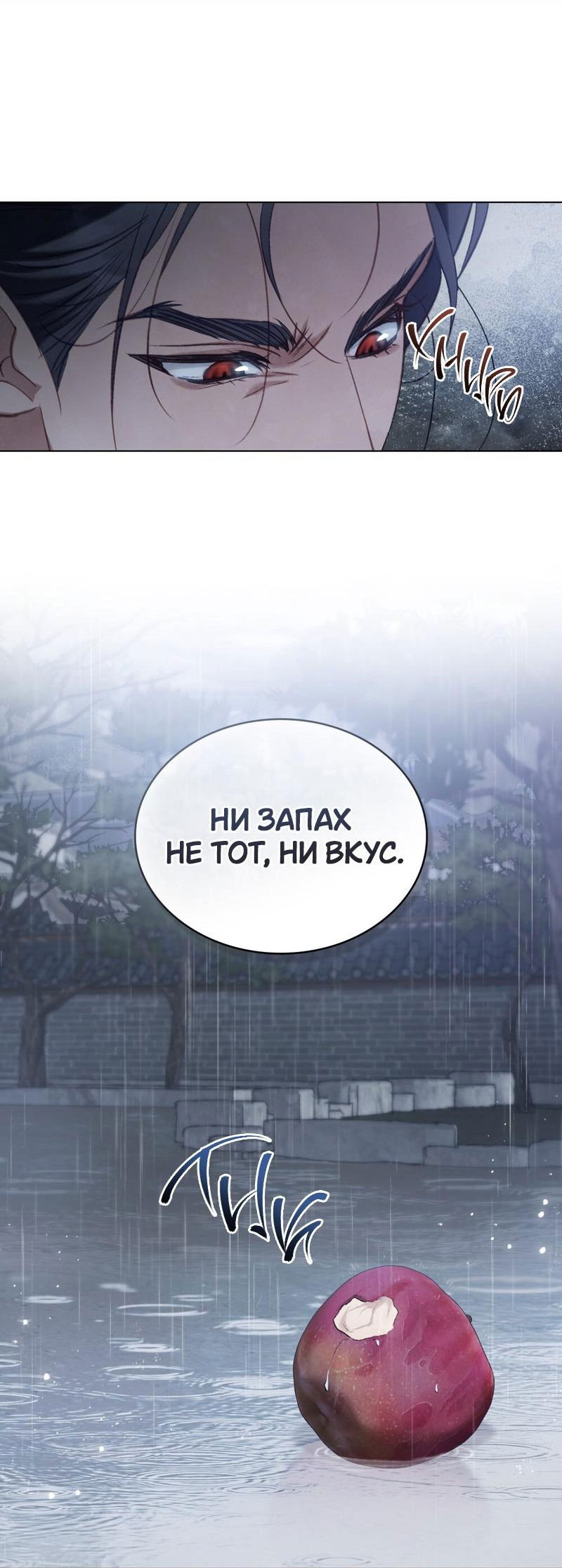 Манга Ночное странствие - Глава 14 Страница 10