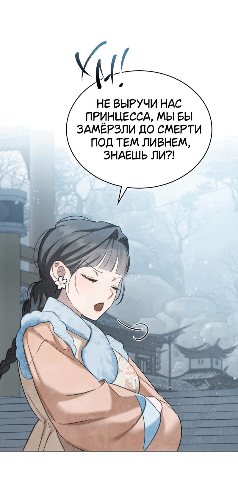 Манга Ночное странствие - Глава 14 Страница 17