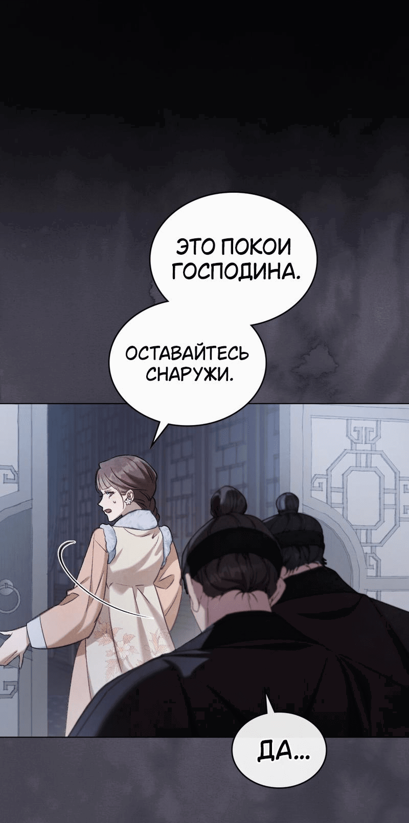 Манга Ночное странствие - Глава 14 Страница 22