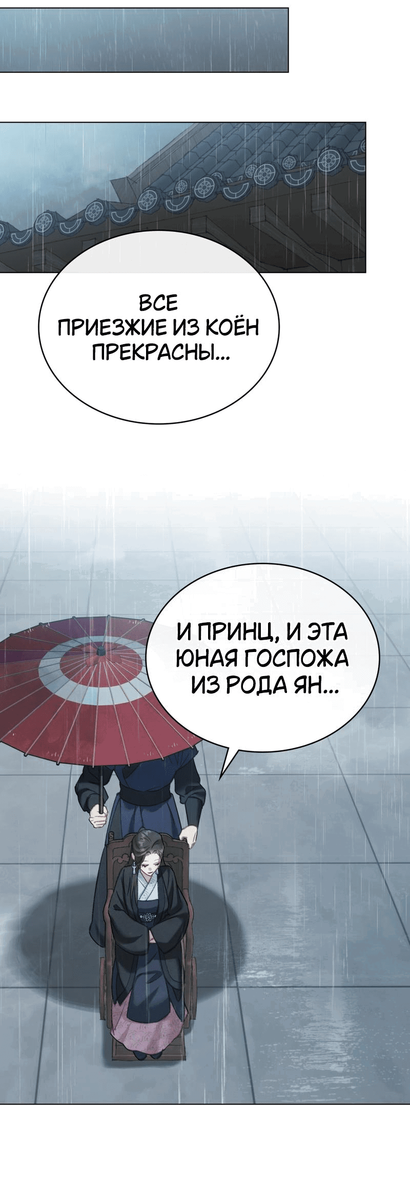Манга Ночное странствие - Глава 12 Страница 40