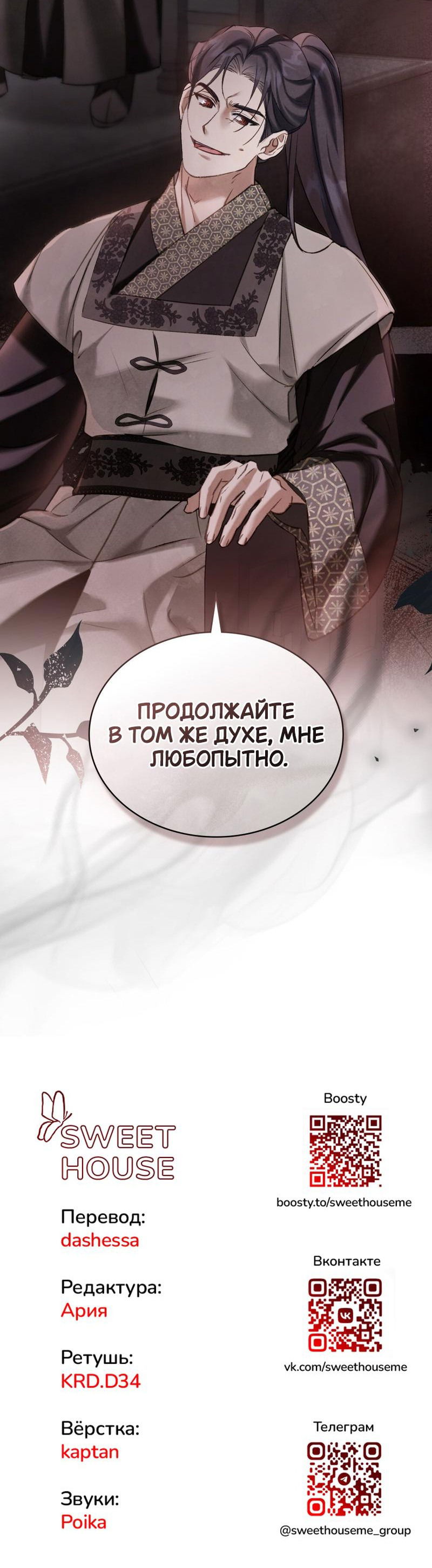 Манга Ночное странствие - Глава 12 Страница 48