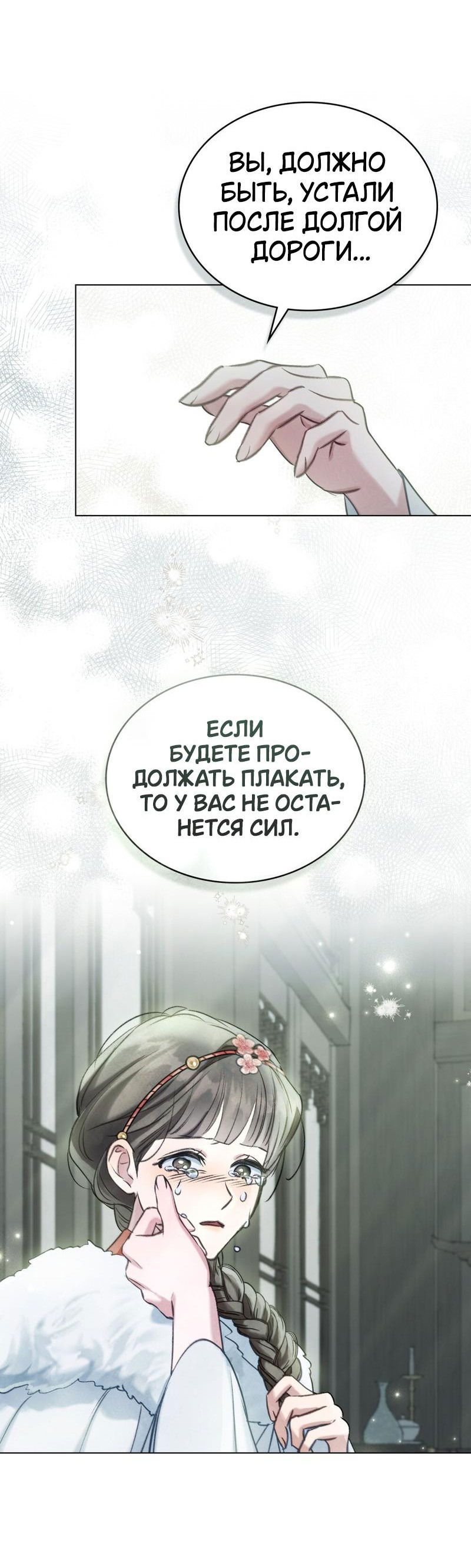 Манга Ночное странствие - Глава 12 Страница 31