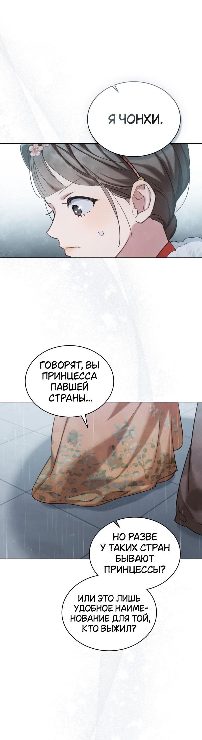 Манга Ночное странствие - Глава 12 Страница 19